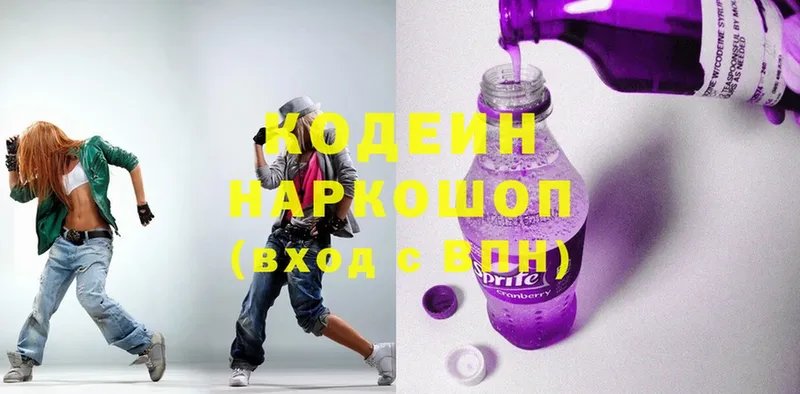 Кодеин Purple Drank  кракен маркетплейс  Москва 